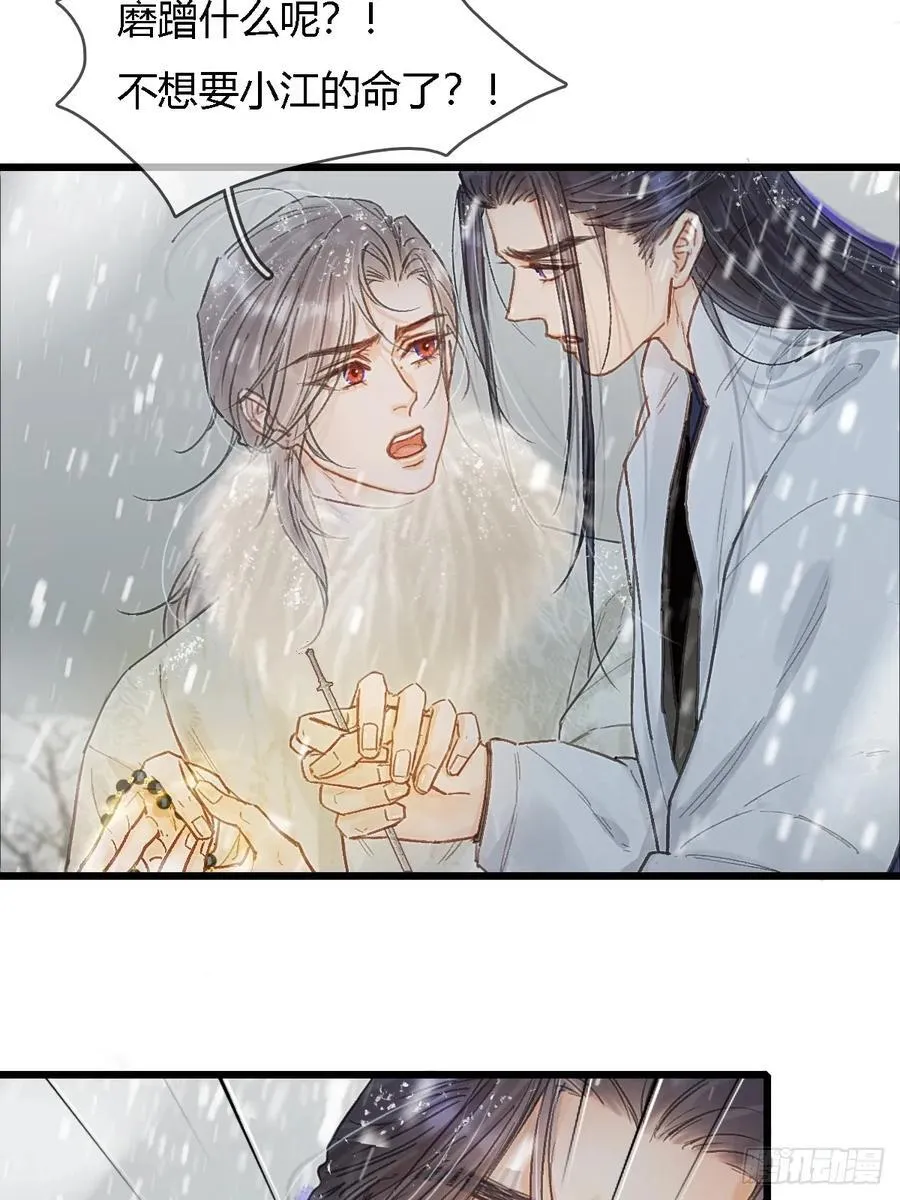 日久见人缺心眼漫画,43.在他右眼里1图