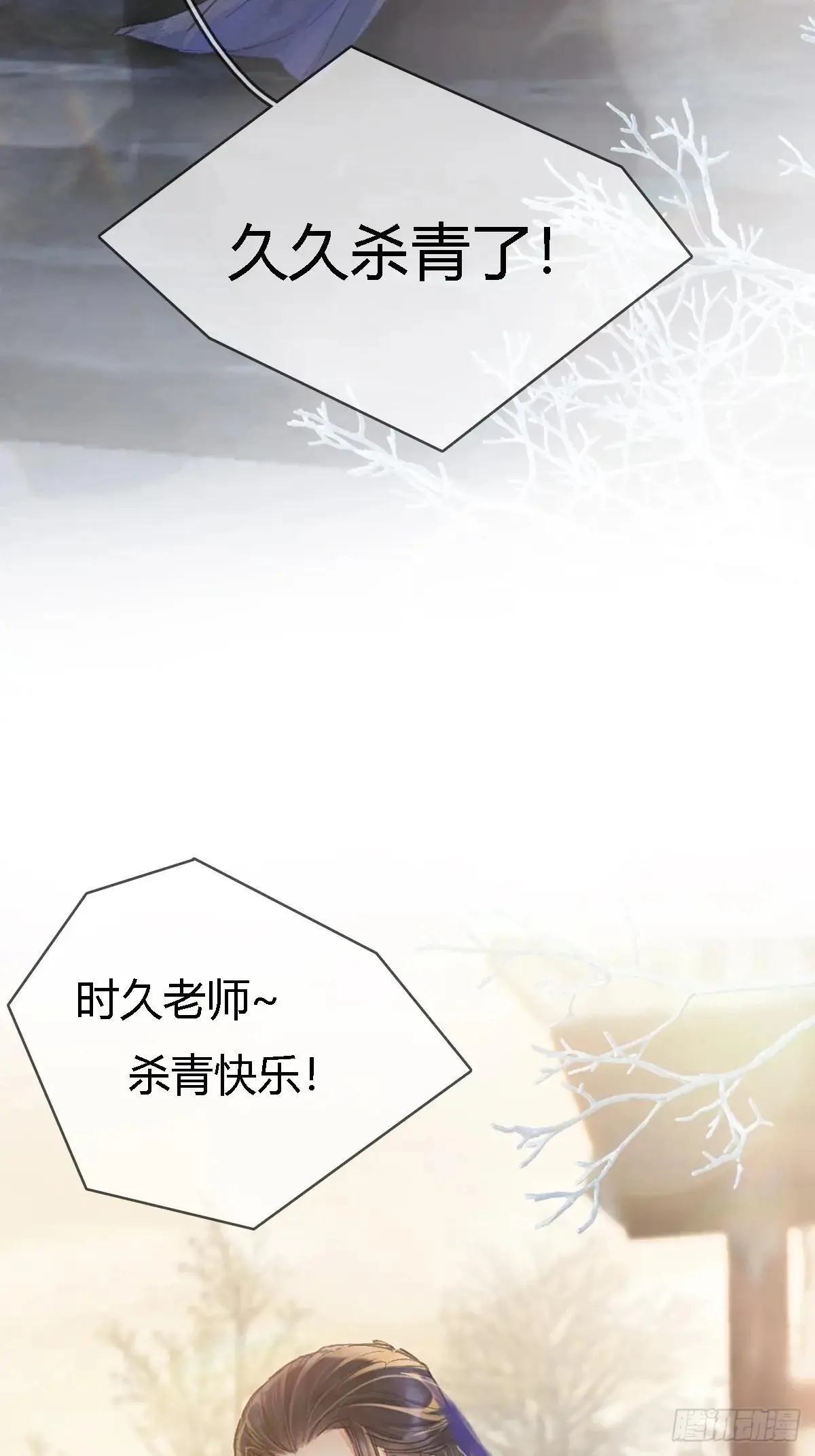 日久见人缺心眼漫画,44.我有话问你1图