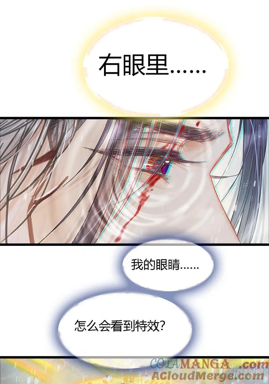 日久见人缺心眼漫画,43.在他右眼里1图