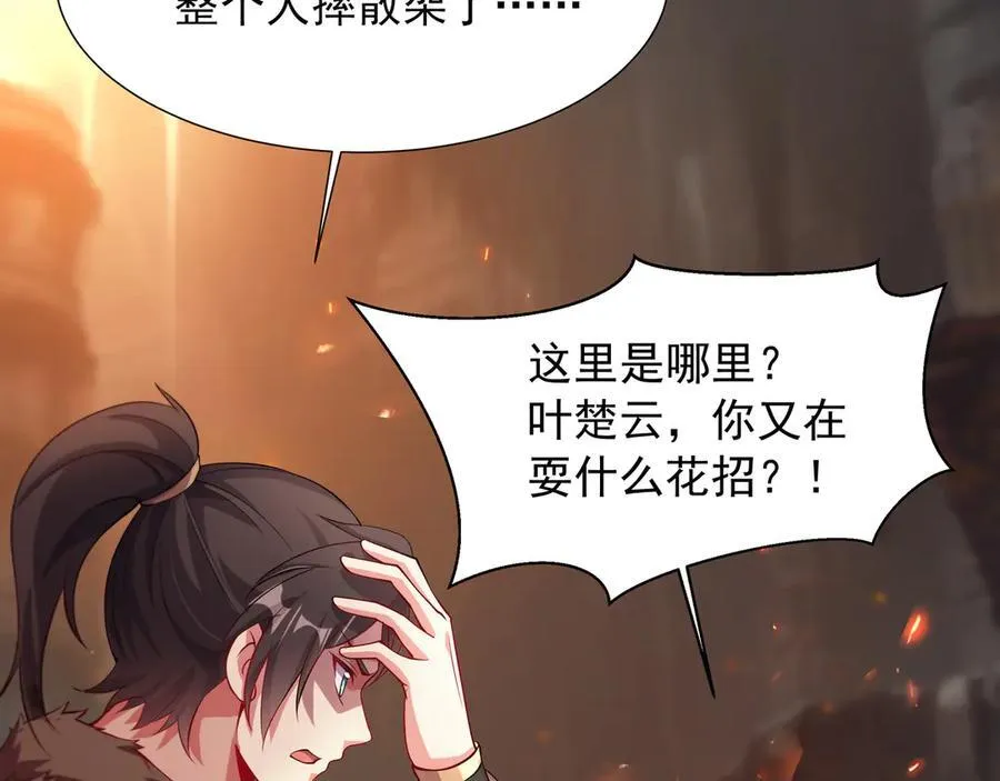我拿捏了气运之子漫画,71 总算解决了这个死女人1图