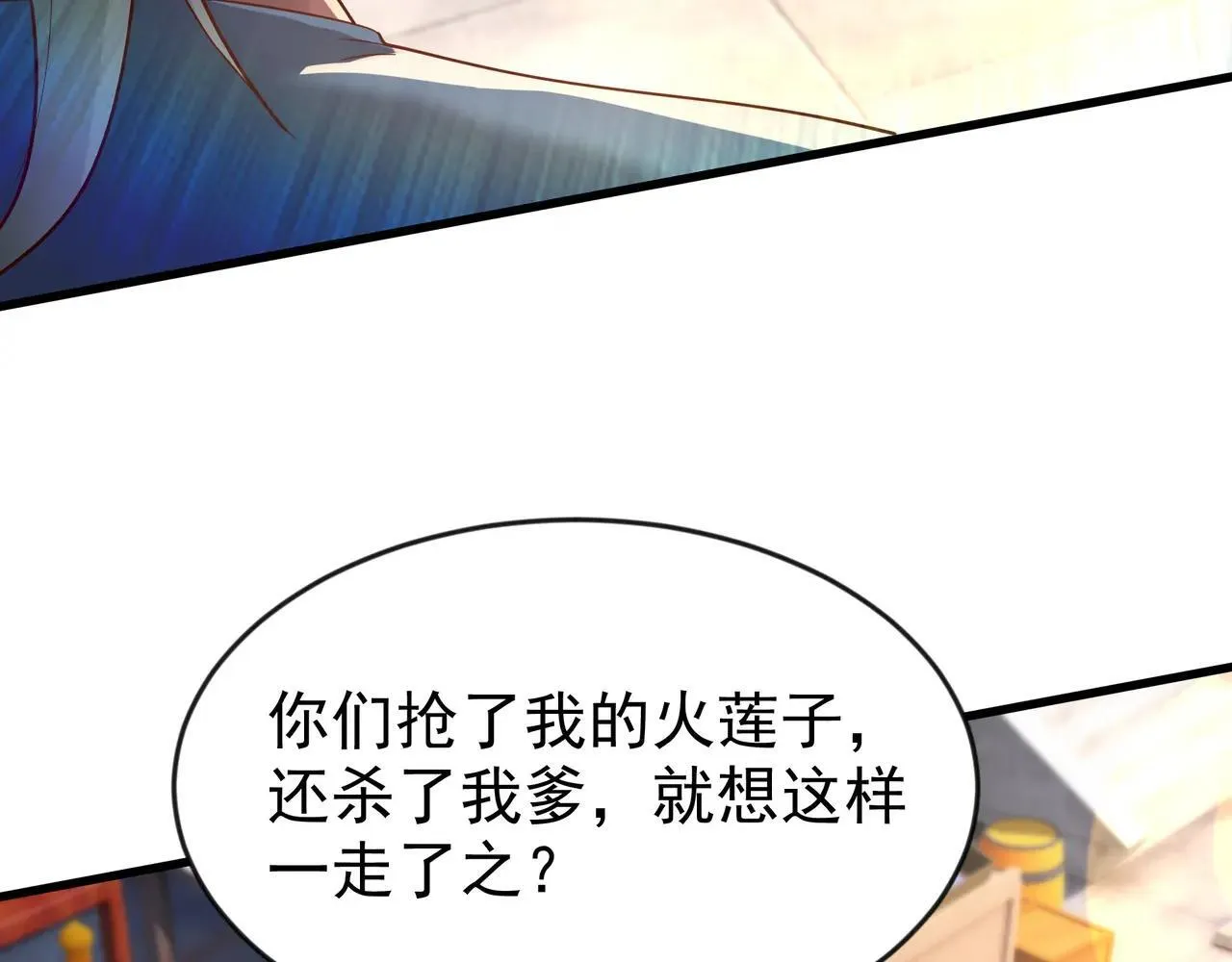 开局上交太古仙药，我吓坏圣主漫画,85 我是你爹2图