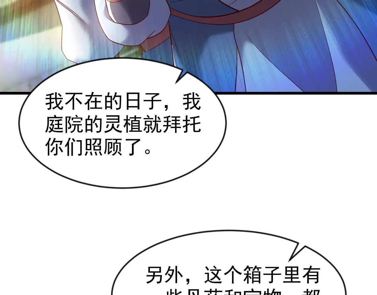 开局上交太古仙药，我吓坏圣主漫画,85 我是你爹1图