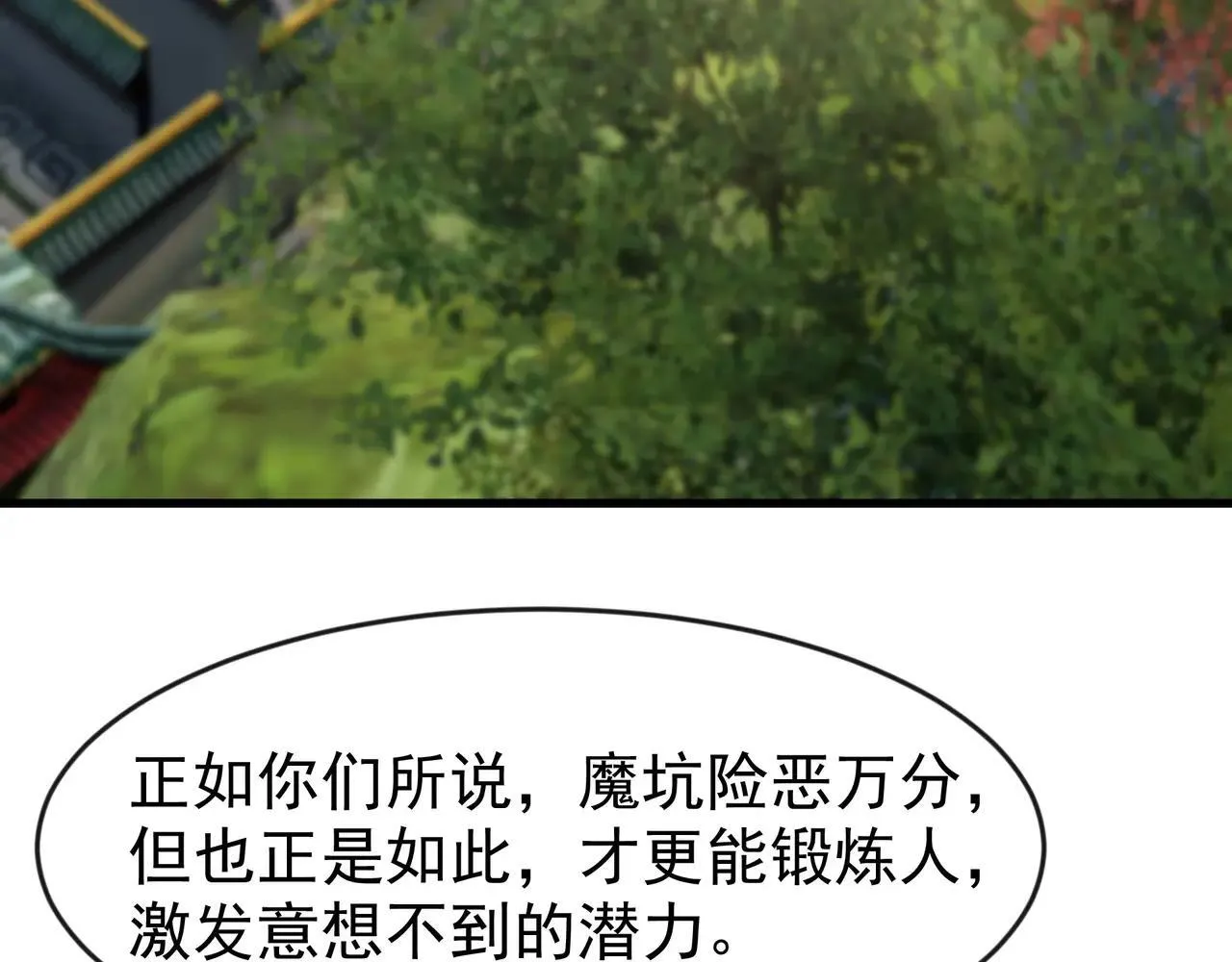 开局上交太古仙药，我吓坏圣主漫画,85 我是你爹2图