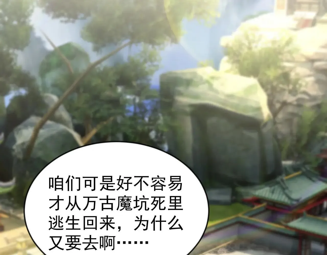 开局上交太古仙药，我吓坏圣主漫画,85 我是你爹2图