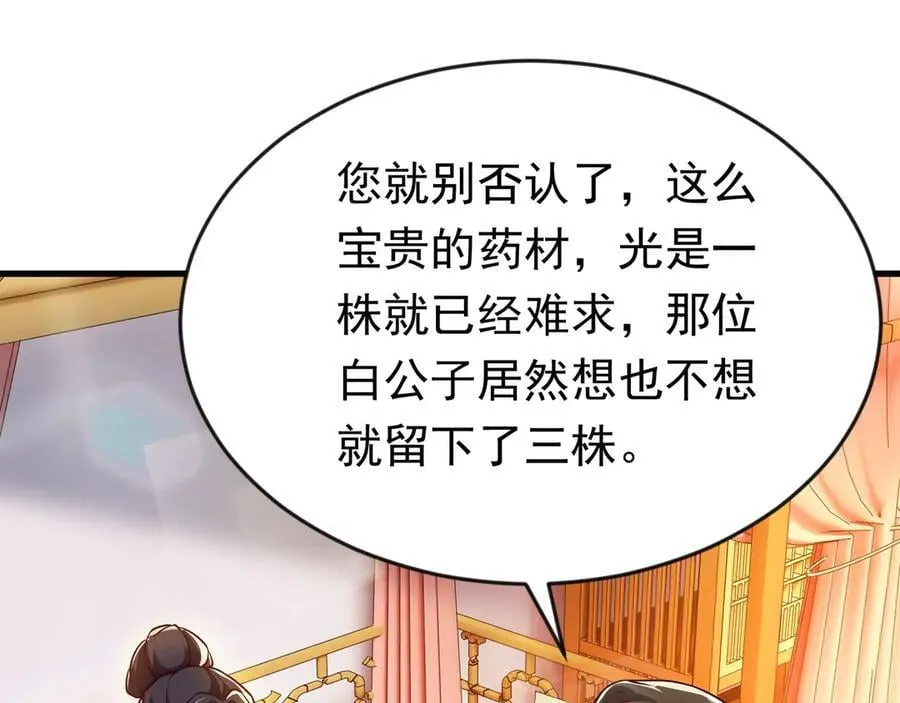 开局上交太古仙药，我吓坏圣主漫画,88 意外的收获1图