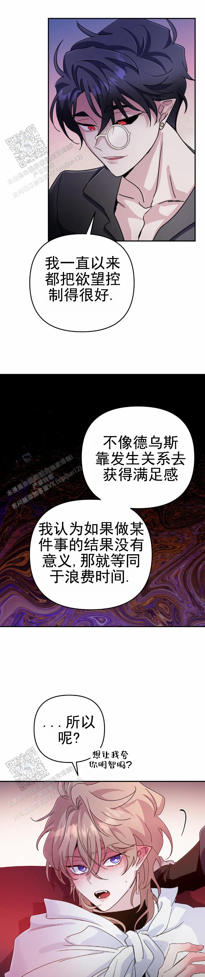 魔王逆谋角色介绍漫画,第92话2图