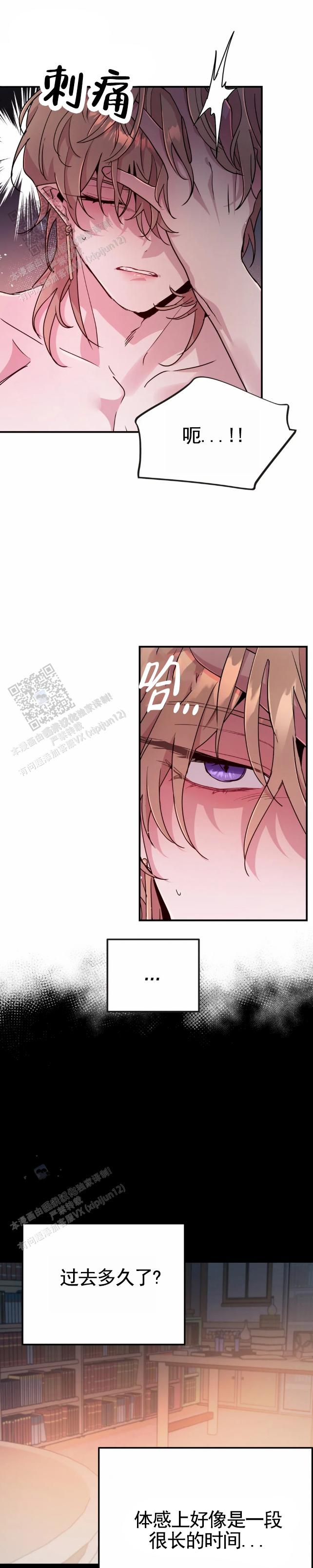 魔王イリスの逆袭汉化漫画,第98话1图