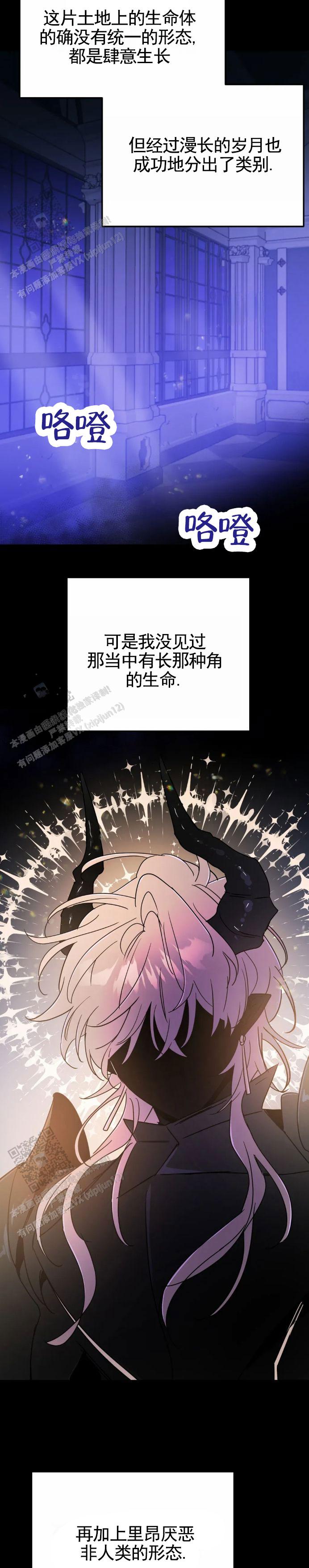 魔王的逆袭攻略秘籍漫画,第106话1图