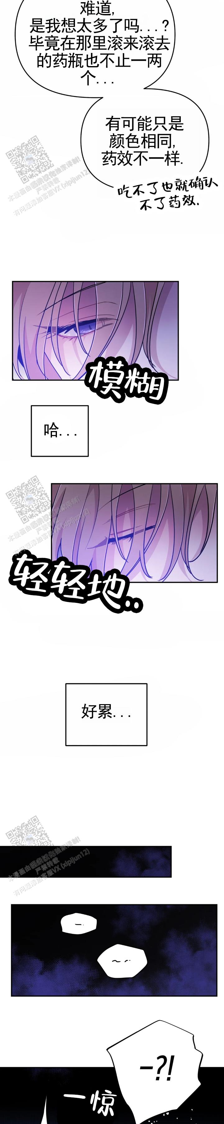 魔王逆谋角色介绍漫画,第101话2图