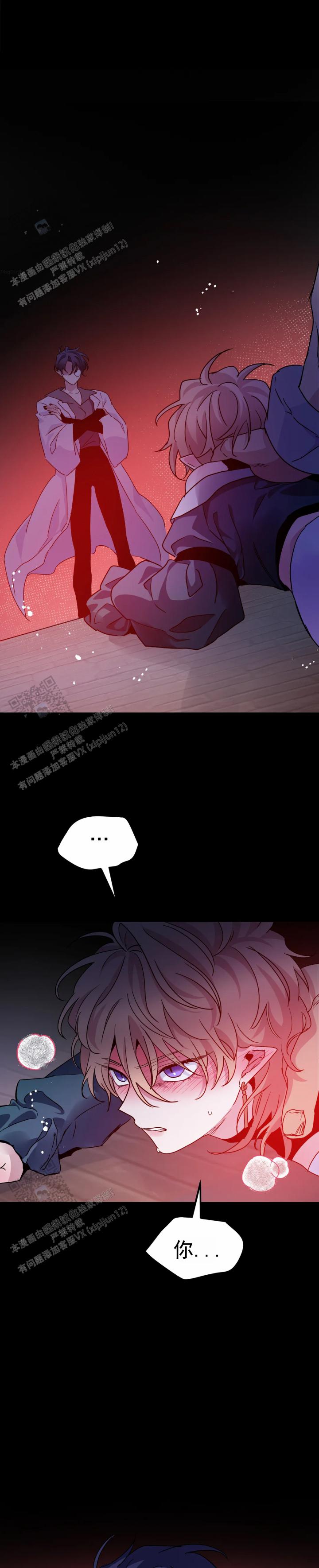 魔王逆谋第二季视频漫画,第90话1图