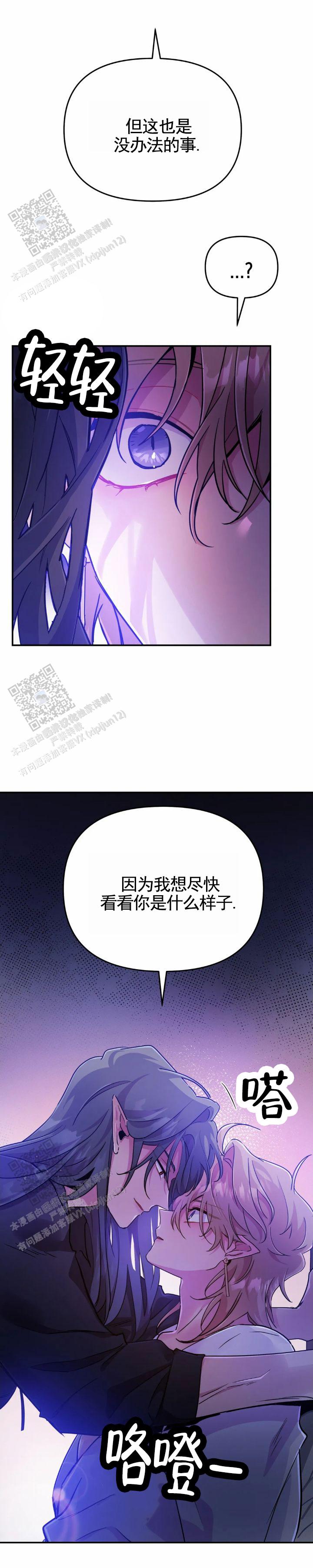 魔王谋逆小说漫画,第102话1图