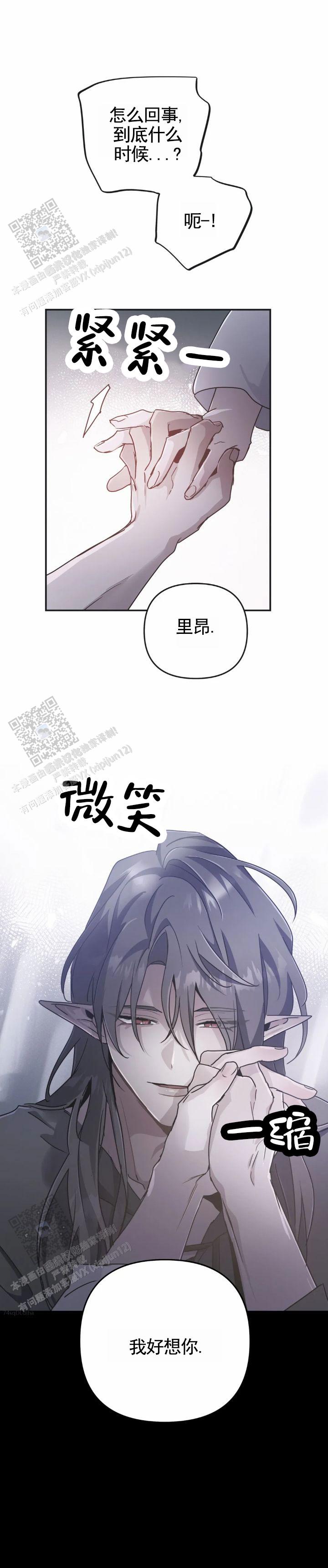 魔王谋逆小说漫画,第102话1图