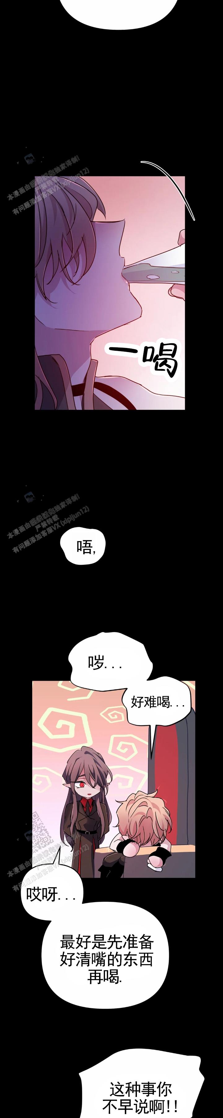 魔王逆谋角色介绍漫画,第101话1图