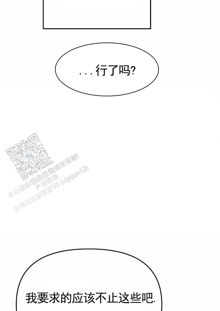 魔王イリスの逆袭汉化漫画,第105话1图