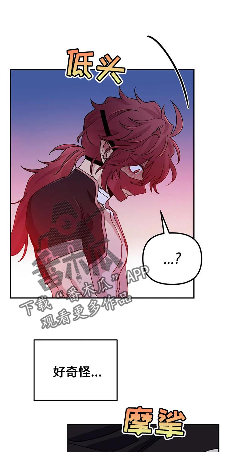 魔王逆谋(I+II季)漫画,第114话1图