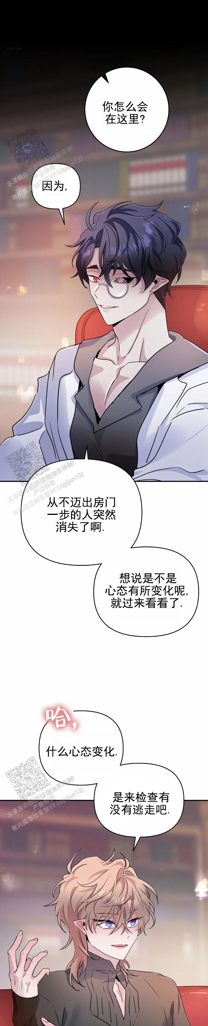 魔王谋逆漫画免费全集漫漫画,第86话1图