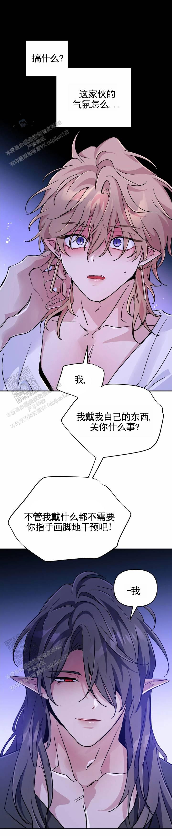 魔王逆谋(I+II季)漫画,第104话1图