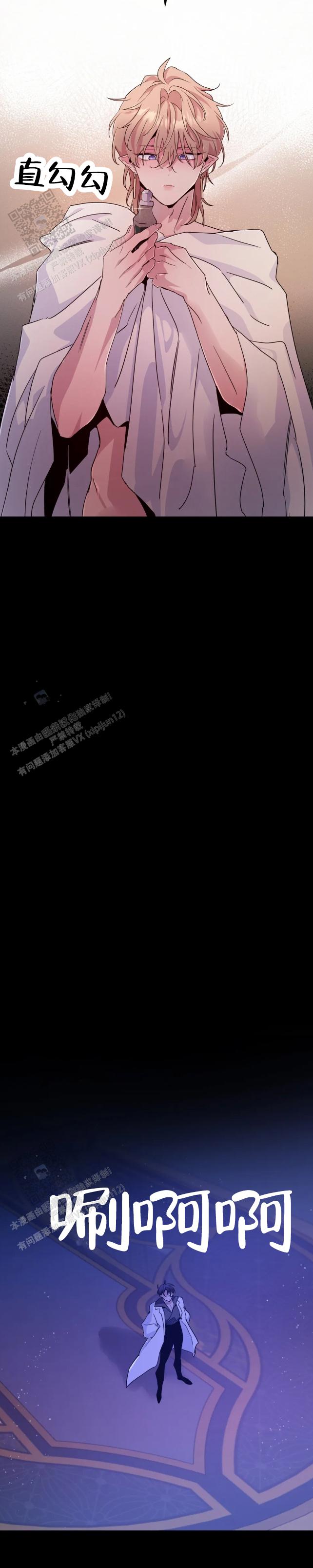 魔王イリスの逆袭汉化漫画,第99话1图
