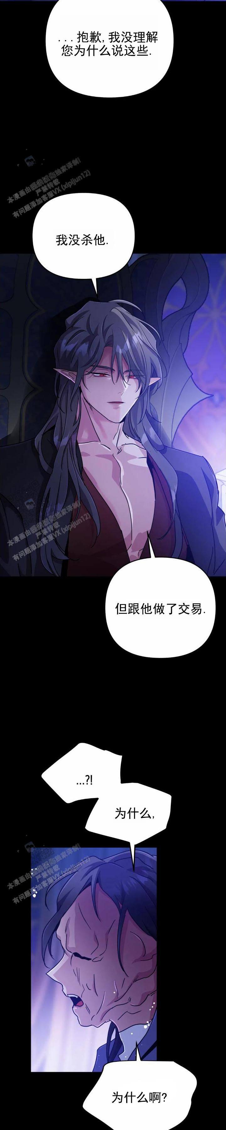 魔王谋逆的最后结局是什么漫画,第95话1图