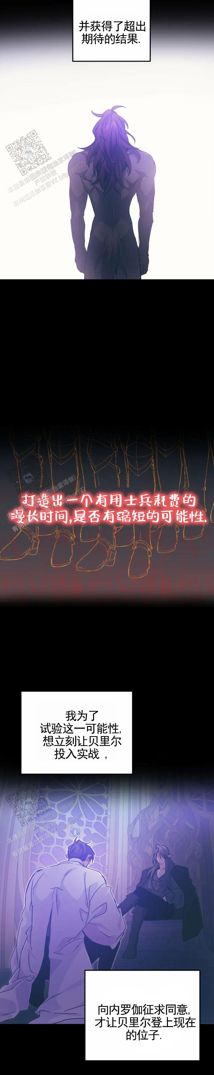 魔王逆谋(I+II季)漫画,第113话1图