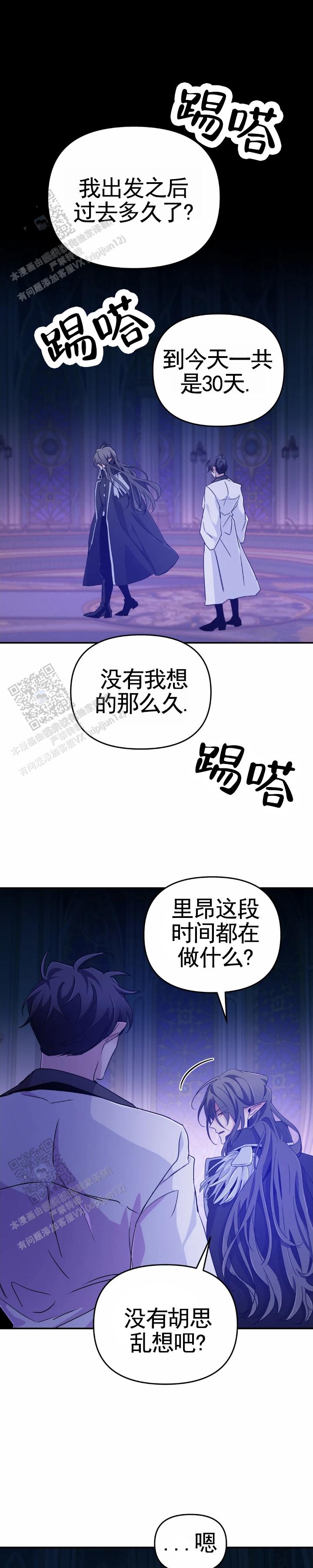 魔王的逆袭有手机版吗漫画,第100话1图