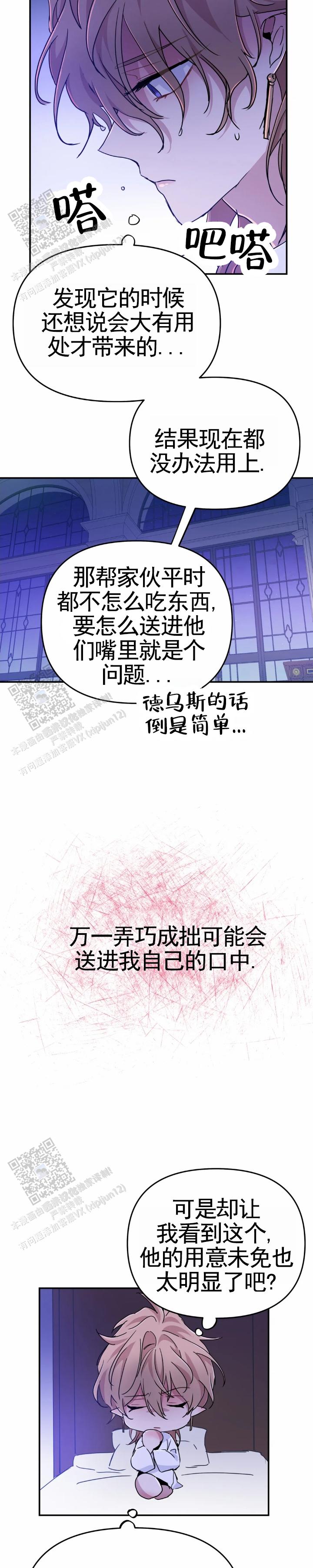 魔王逆谋角色介绍漫画,第101话1图