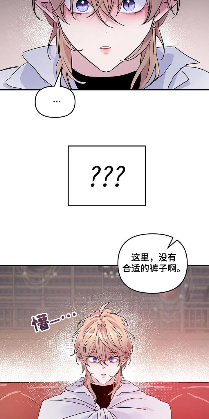 魔王逆谋第二季完整版漫画,第84话2图