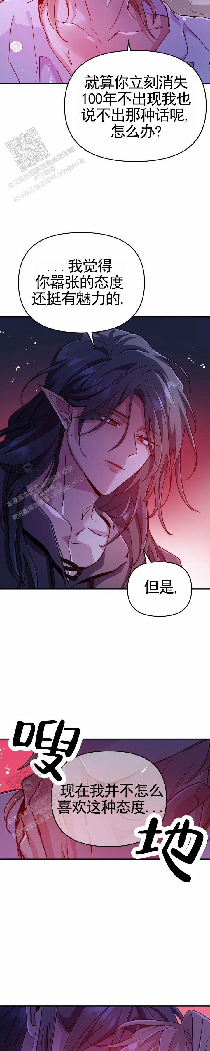 魔王谋逆漫画免费全集漫漫画,第103话1图