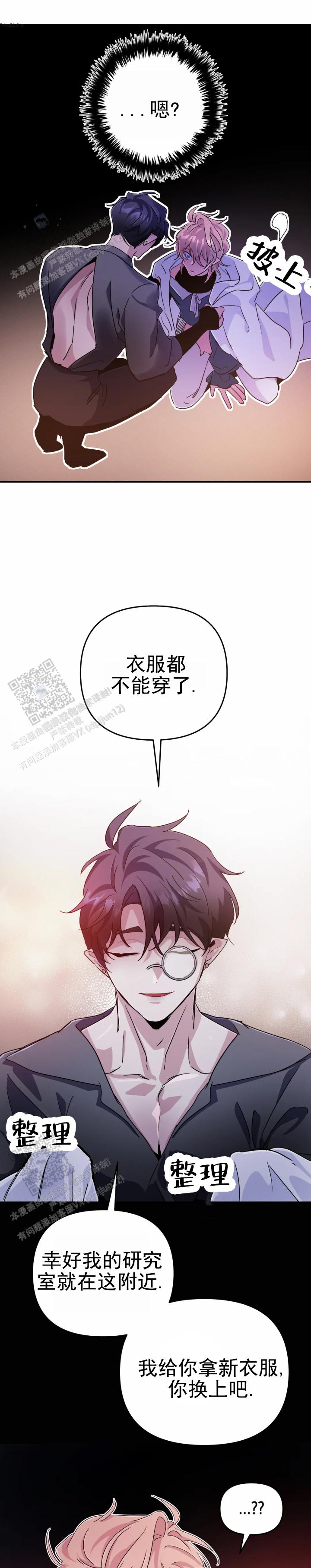 魔王逆谋第二季全部漫画,第91话1图