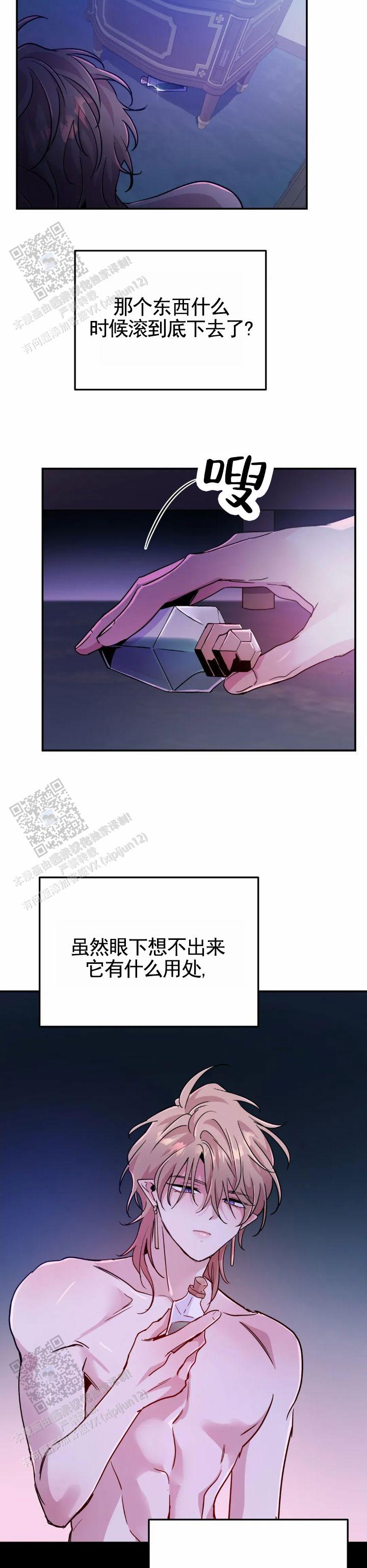 魔王逆谋300集漫画,第111话2图