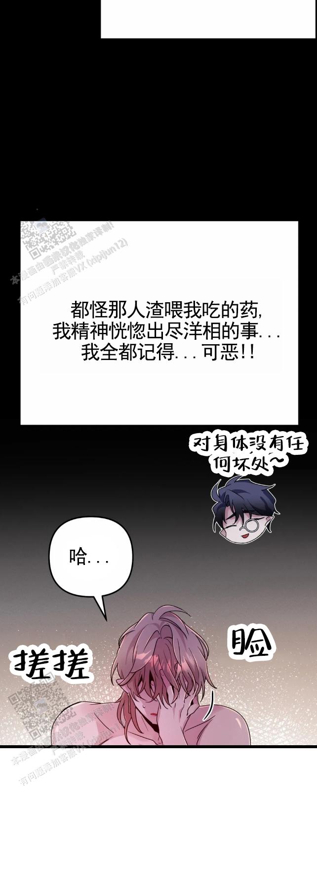 魔王イリスの逆袭汉化漫画,第98话2图