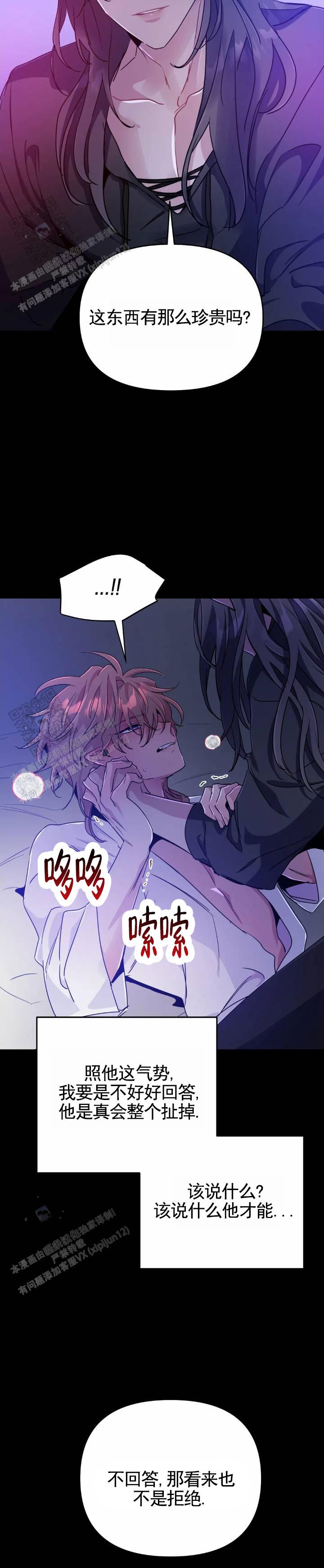 魔王逆谋漫画完整版免费观看下拉快看最新漫画,第104话1图