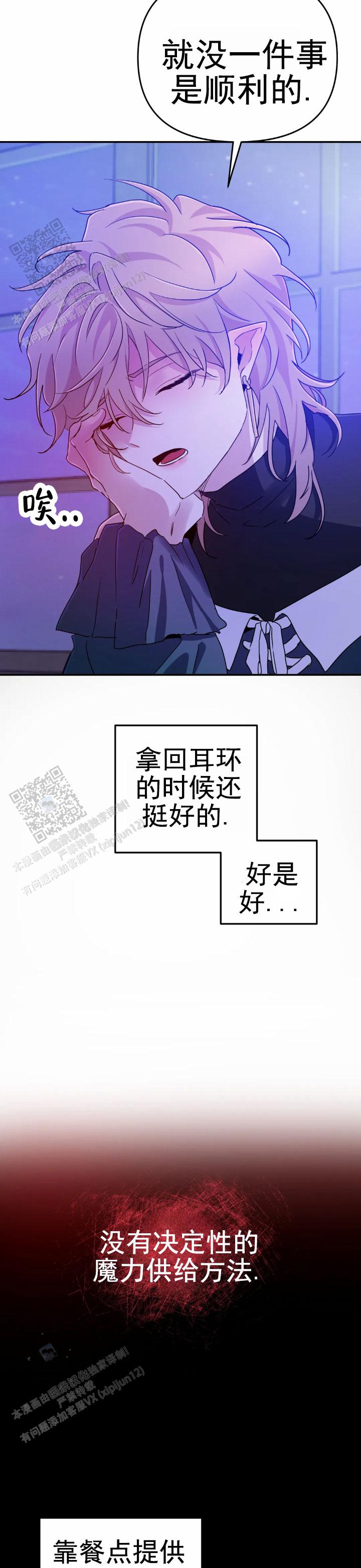 魔王的逆袭全结局漫画,第88话2图