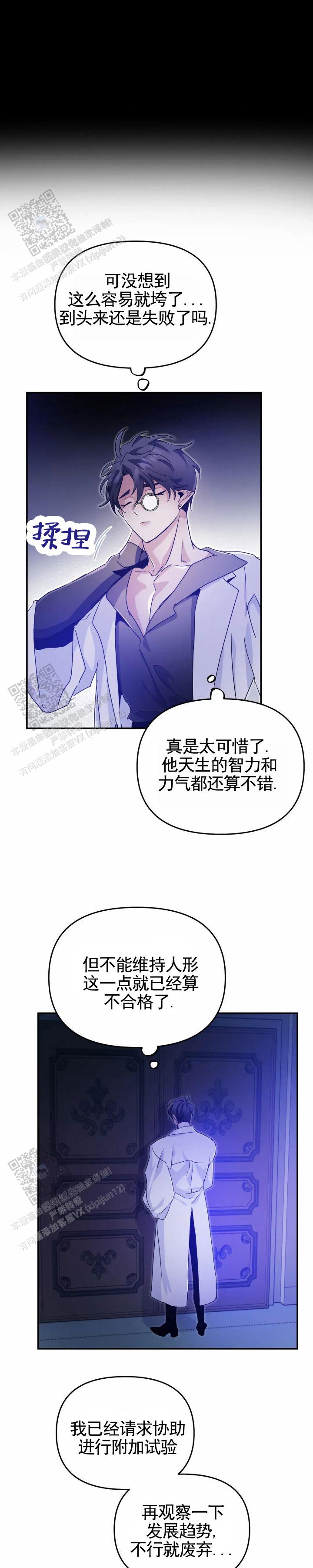 魔王逆谋(I+II季)漫画,第113话2图