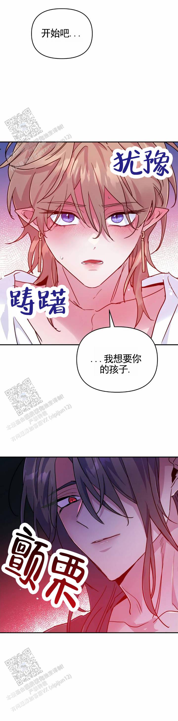 魔王イリスの逆袭汉化漫画,第105话1图