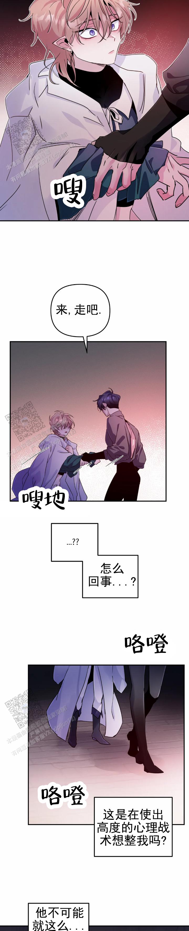 魔王逆谋第二季全部漫画,第91话2图