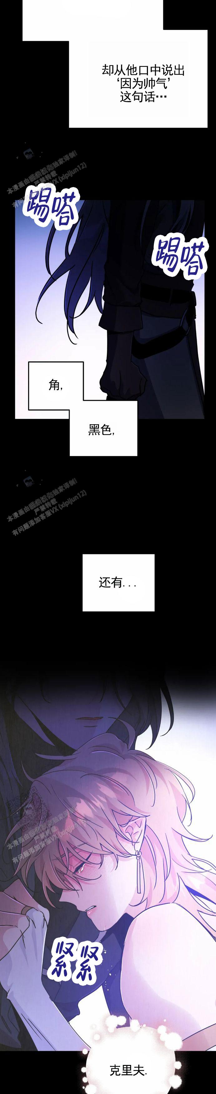 魔王的逆袭攻略秘籍漫画,第106话2图