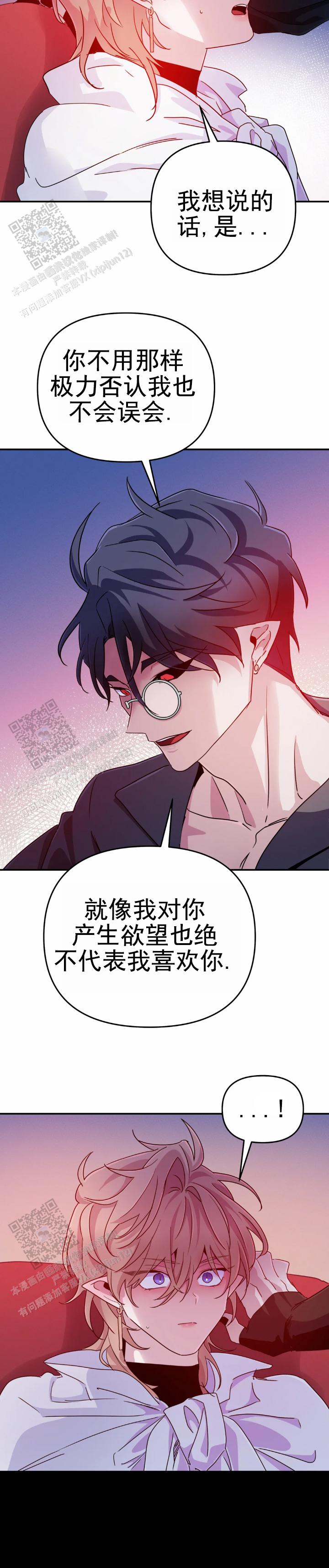 魔王逆谋角色介绍漫画,第92话2图