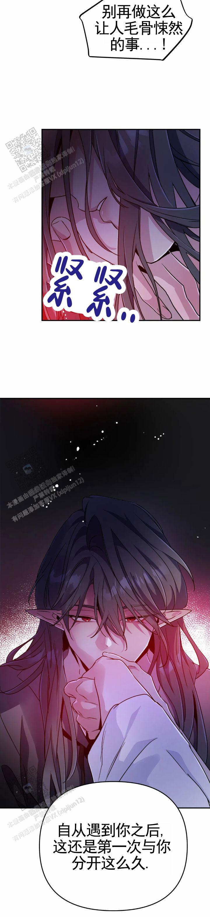 魔王逆谋(I+II季)漫画,第102话2图