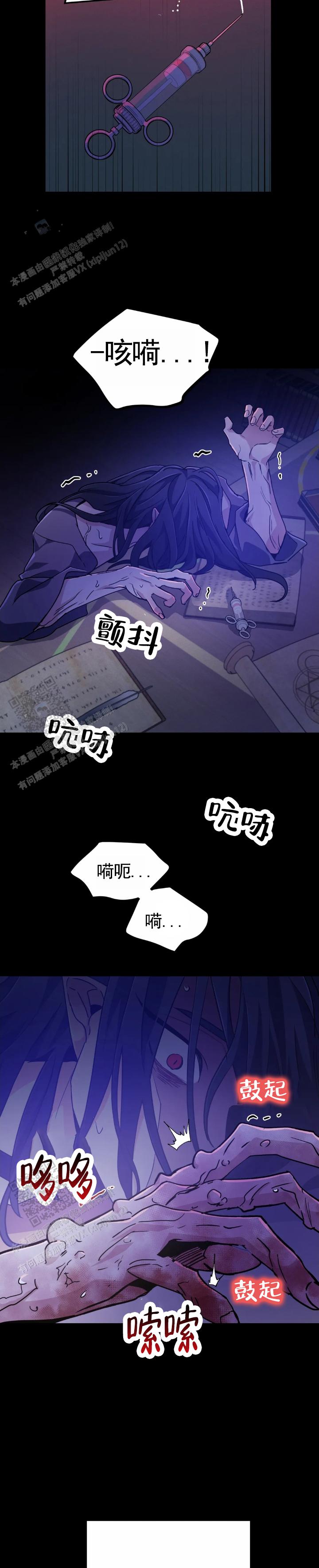 魔王逆谋第1季漫画,第96话2图