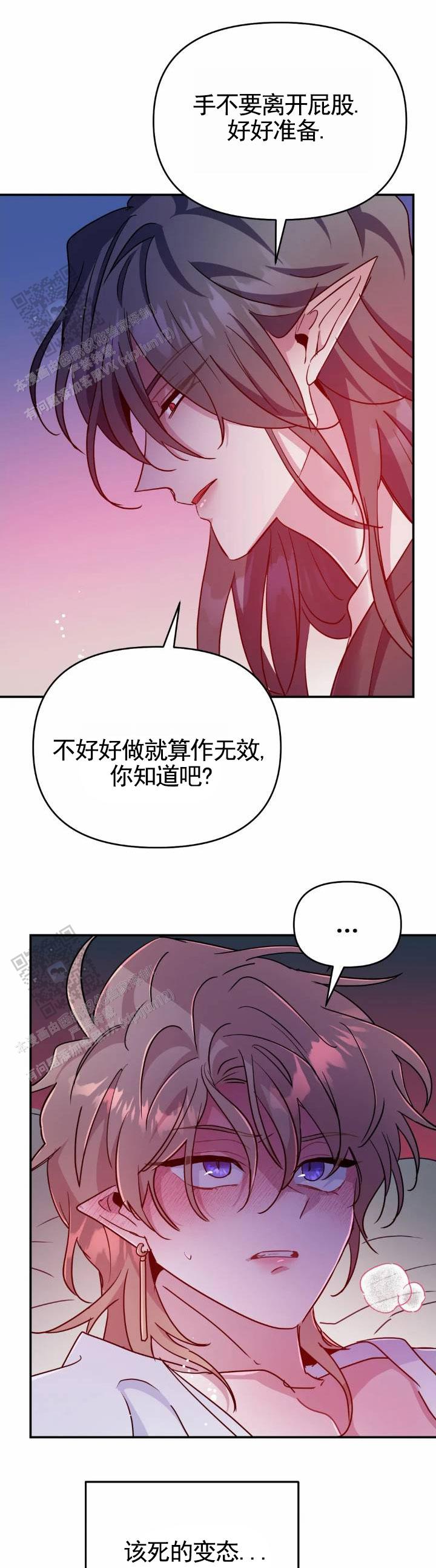 魔王谋逆动漫免费观看全集高清漫画,第105话2图