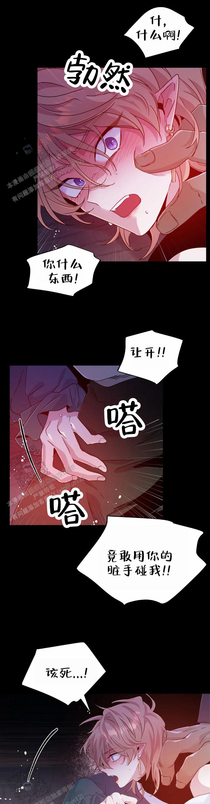 魔王イリスの逆袭汉化漫画,第89话1图