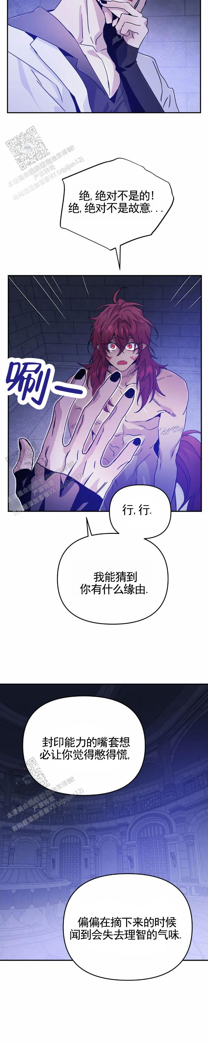 魔王的逆袭rpg攻略漫画,第112话2图