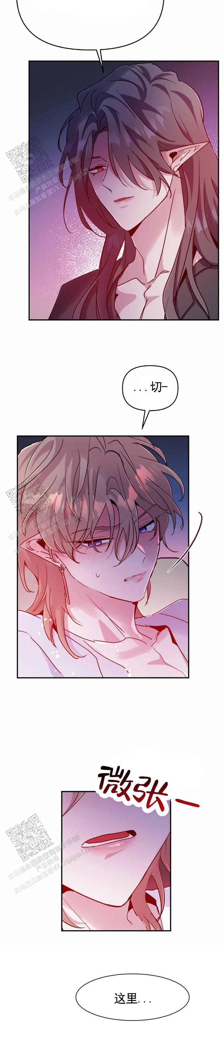 魔王イリスの逆袭汉化漫画,第105话2图