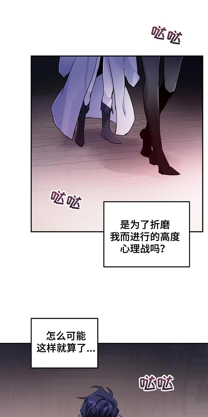 魔王逆谋第二季完整版漫画,第84话2图