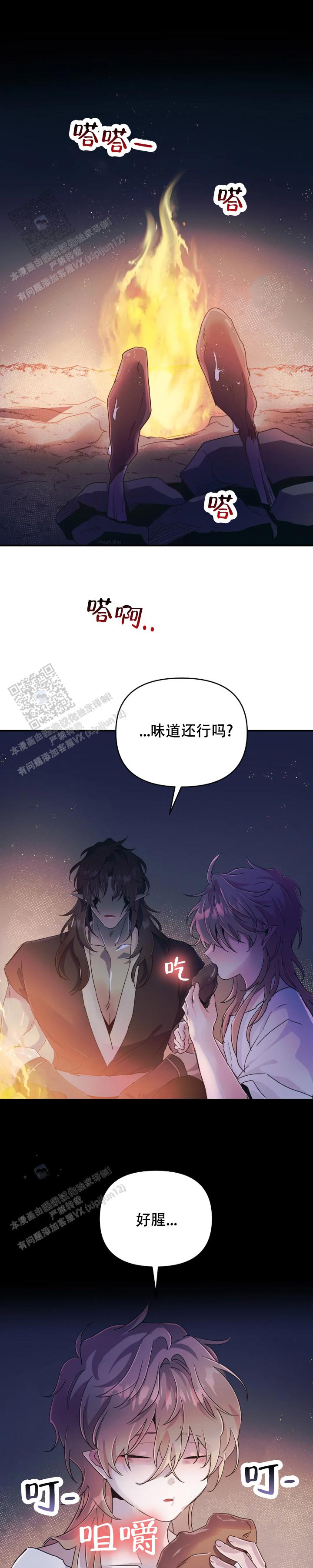 魔王的逆袭全结局漫画,第80话1图