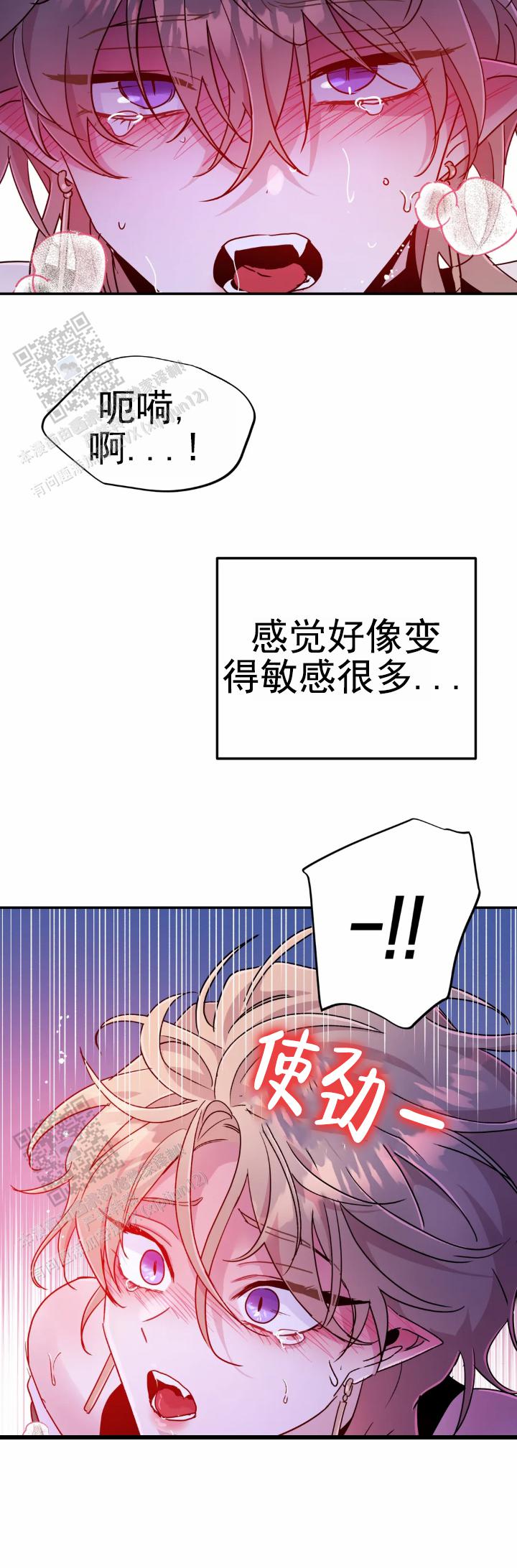 魔王谋逆的最后结局是什么漫画,第93话1图