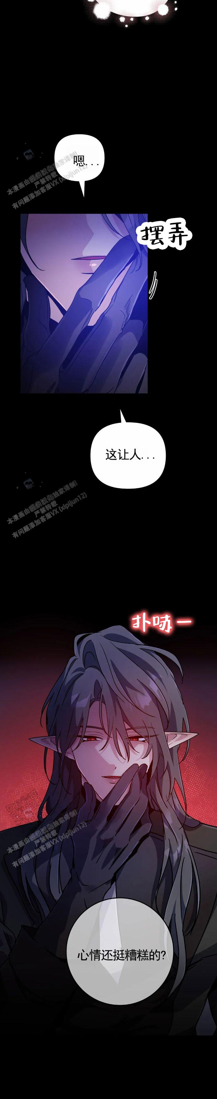 魔王逆谋(I+II季)漫画,第106话1图