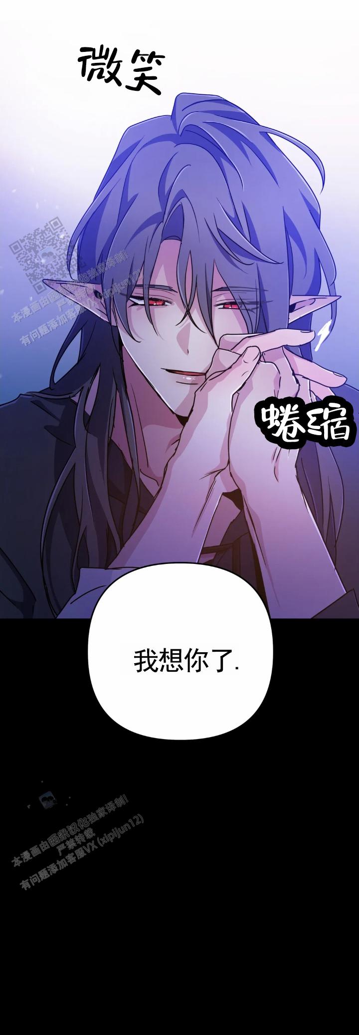 魔王逆谋(I+II季)漫画,第101话2图