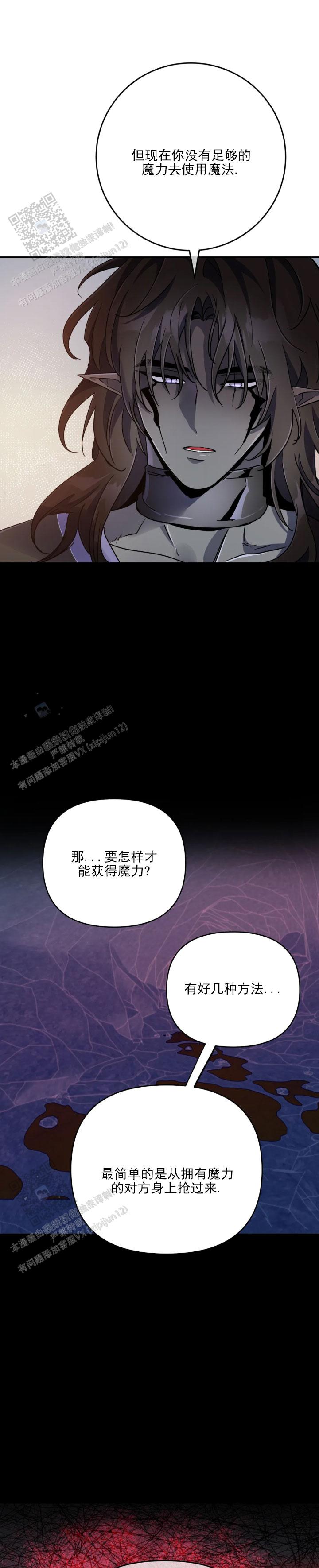 魔王逆谋角色介绍漫画,第83话2图